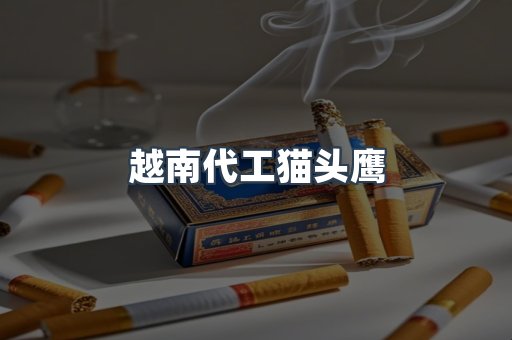 出口香烟